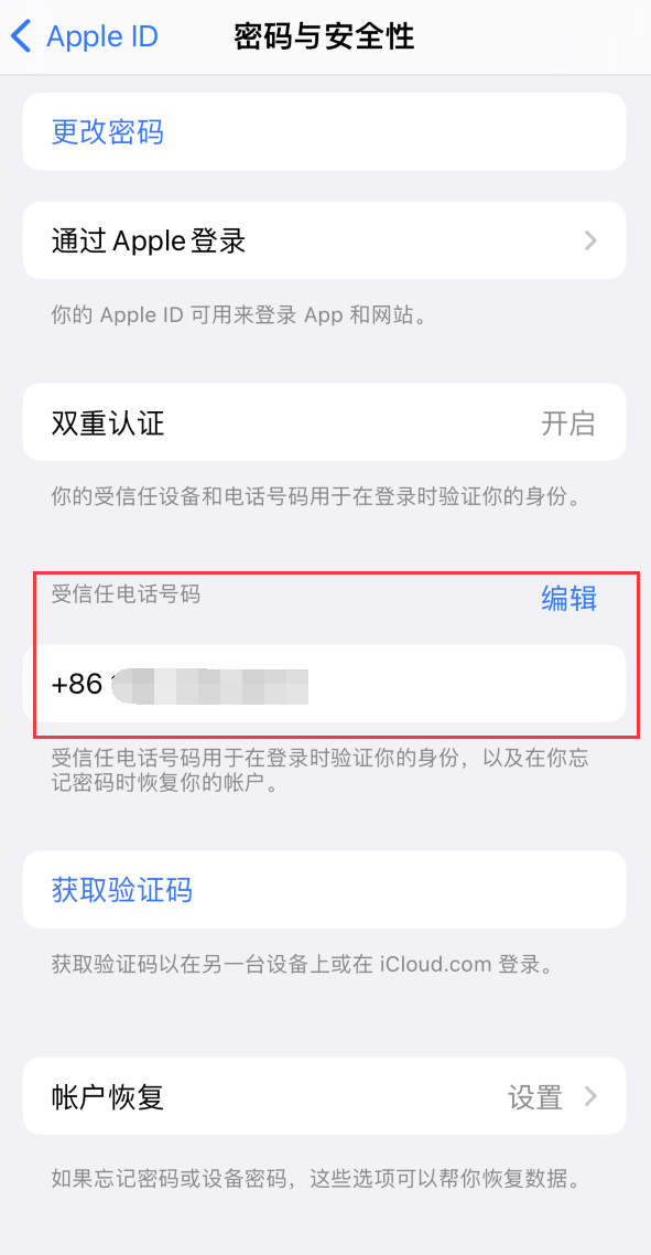 江汉石油管理局iPhone维修服务如何设置提示手机号码并未与此手机关联 