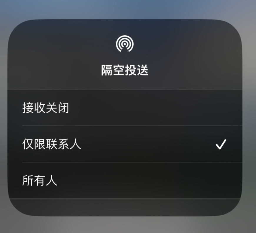 江汉石油管理局苹果预约维修分享如何在iPhone隔空投送中添加联系人 